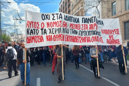 Φοιτητές - Πορεία