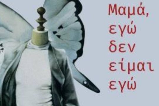 Εξώφυλλο βιβλίου