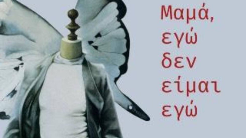 Εξώφυλλο βιβλίου