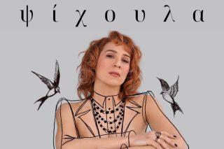 Bίκυ Καρατζόγλου
