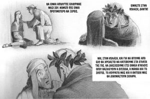 Πίστη και ελπίδα στα κατάβαθα του Αδη