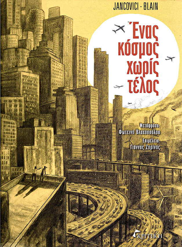 kare-enas-kosmos-xoris-telos
