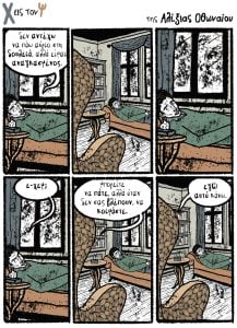 Χ εις τον Ψ 09.03.2024