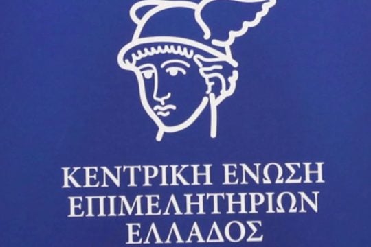 Κεντρική Ένωση Επιμελητηρίων Ελλάδας