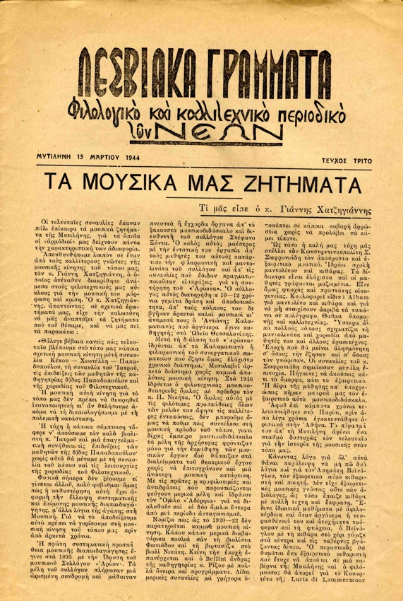 lesviaka grammata