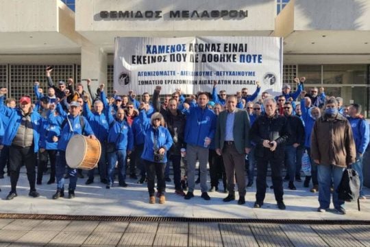 Εργαζόμενοι έξω από τα δικαστήρια Καβάλας