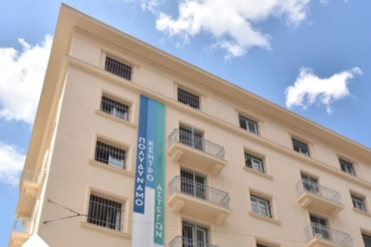 Πολυδύναμο Κέντρο Αστέγων - Αθήνα
