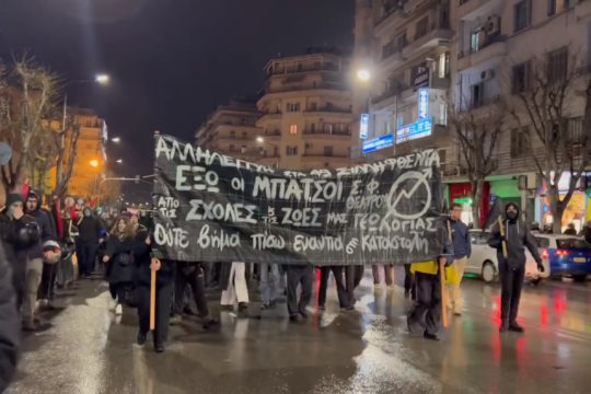 Πορεία αλληλεγγύης