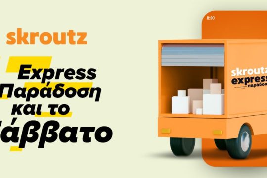 skroutz_saturdays_express_delivery