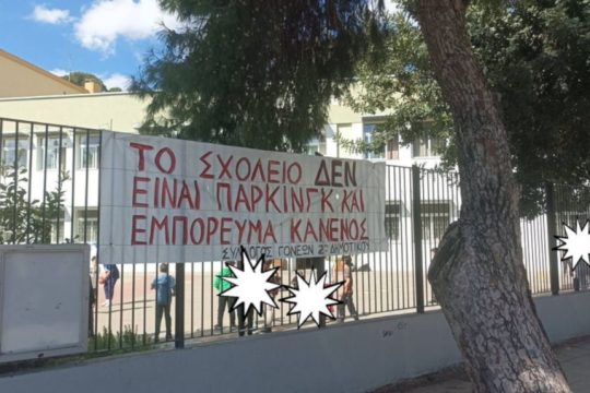 Σχολείο Νέα Φιλαδέλφεια