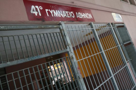 σχολείο
