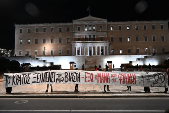 Σύνταγμα - διαμαρτυρία