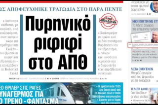 Τα Νέα - Πρωτοσέλιδο