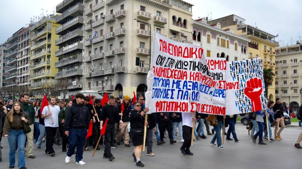 Διαμαρτυρία στην Θεσσαλονίκη