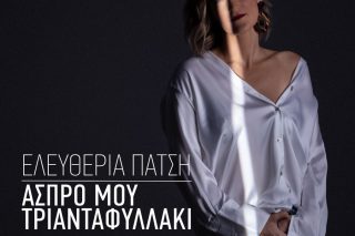 Τραγούδι ημέρας