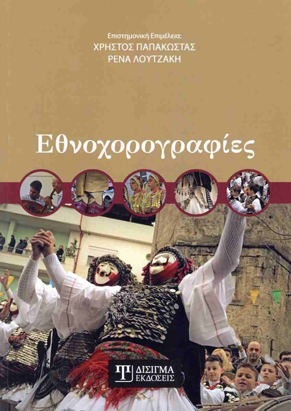 vivlio-ethnografies