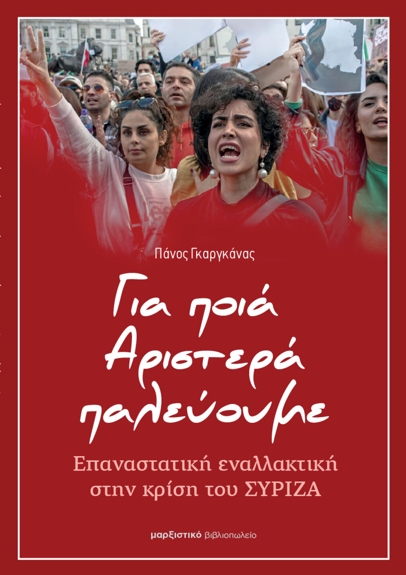 vivlio-garganas