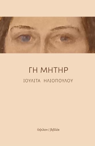 vivlio-iliopoulou