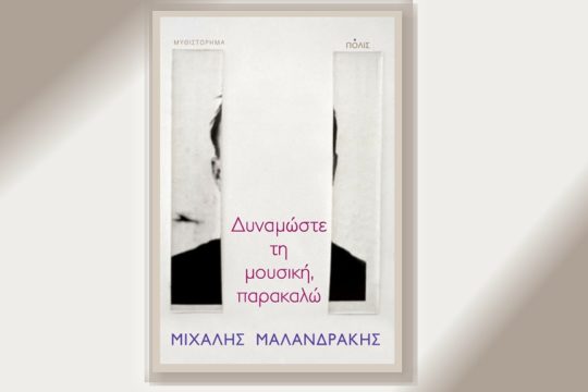 vivlio-malandrakis