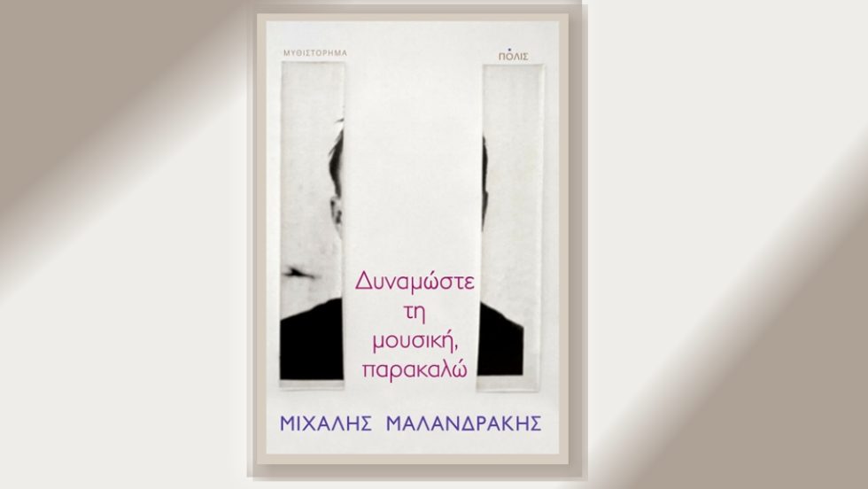 vivlio-malandrakis
