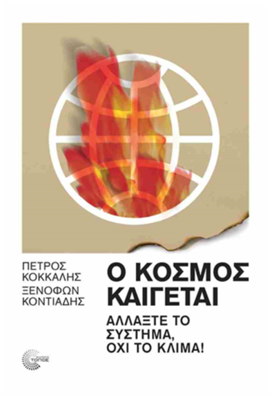 vivlio-o kosmos kaigetai