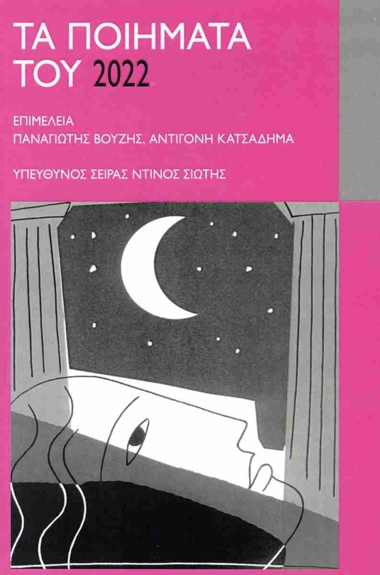 vivlio-poiimata