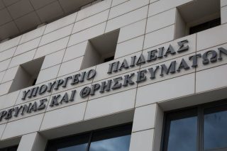 Υπουργείο Παιδείας