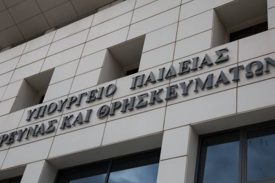 Υπουργείο Παιδείας