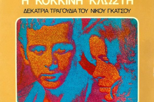 Εξώφυλλο δίσκου