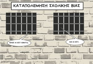 Σκίτσο της Εφ.Συν. [Κ.Γρηγοριάδης 11.04.2024]