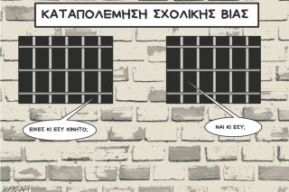 Σκίτσο του Κώστα Γρηγοριάδη