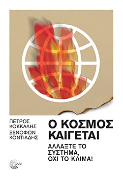 vivlio o kosmos kaigetai