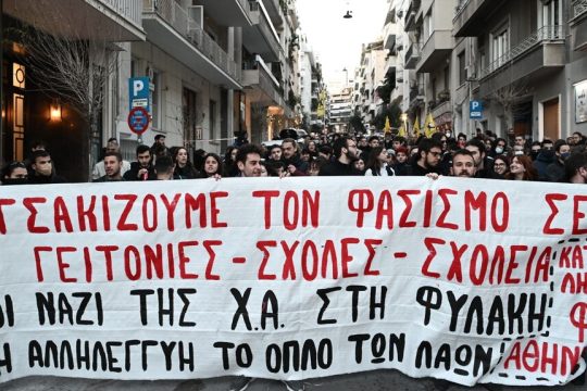 Διαδήλωση κατά του φασισμού