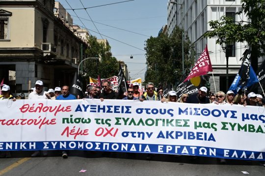 Διαδήλωση της ΓΣΕΕ