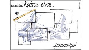 Σκίτσο της Εφ.Συν. [Μ.Κουντούρης 03.04.2024]
