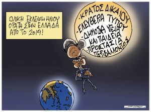 Σκίτσο της Εφ.Συν. [Π.Ζερβός 13.04.2024]