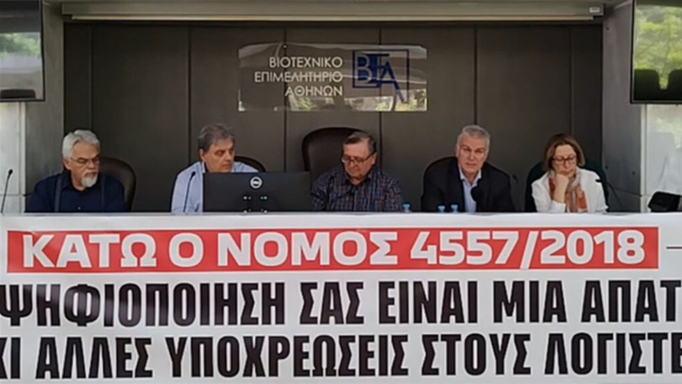 Συνέντευξη Τύπου της Ενωσης Φοροτεχνικών Ελευθέρων Επαγγελματιών Αττικής