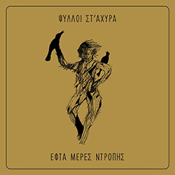psylloi sta axyra album