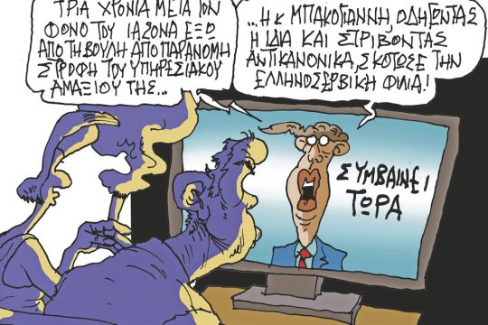 Σκίτσο Ζερβός-22/4/24