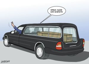 Σκίτσο της Εφ.Συν. [Κ.Γρηγοριάδης 19.04.2024]