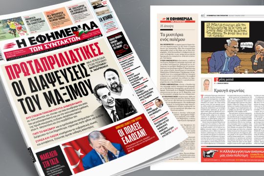 πρωτοσέλιδο 1/4/2024