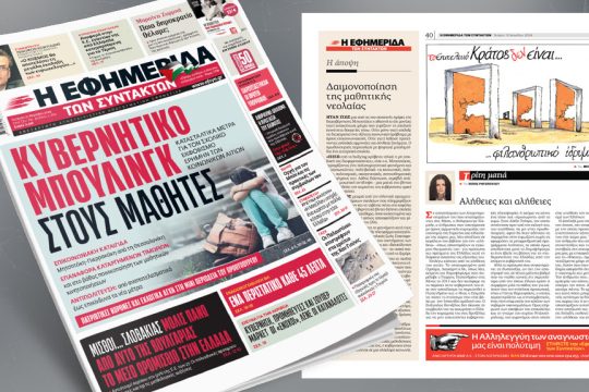 πρωτοσέλιδο 10/04/2024