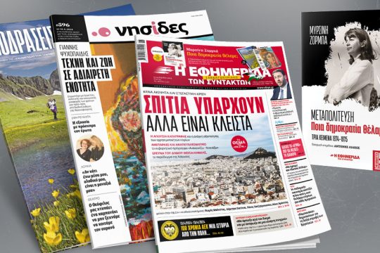 Πρωτοσέλιδο 13-14/04/2024