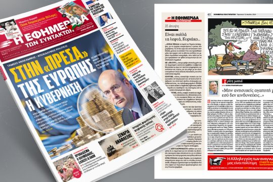 πρωτοσέλιδο 12/04/2024