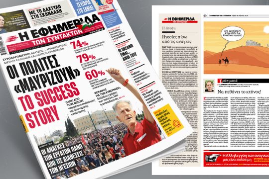 πρωτοσέλιδο 18/04/2024
