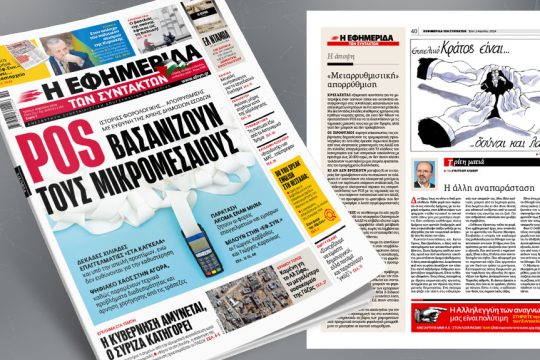 πρωτοσέλιδο 2/4/2024