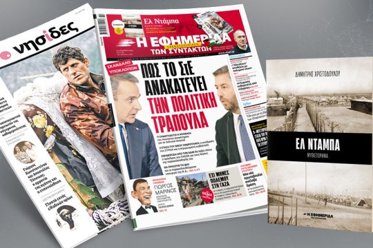 Πρωτοσέλιδο