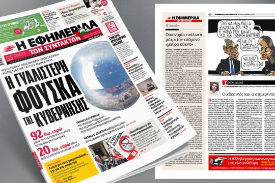 πρωτοσέλιδο 08/04/2024