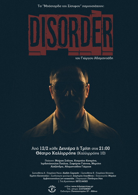 Disorder παράσταση