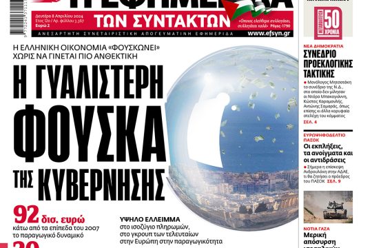 πρωτοσέλιδο 08/04/2024